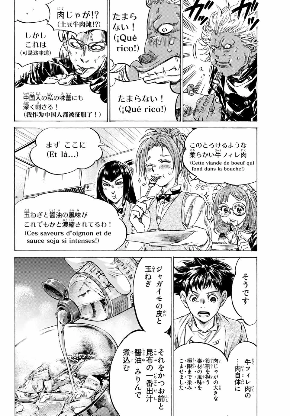 フェルマーの料理 第8.2話 - 6