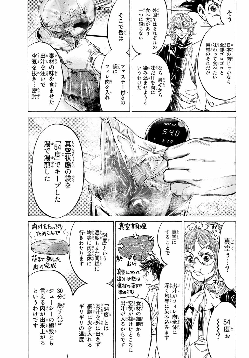 フェルマーの料理 第8.2話 - 7