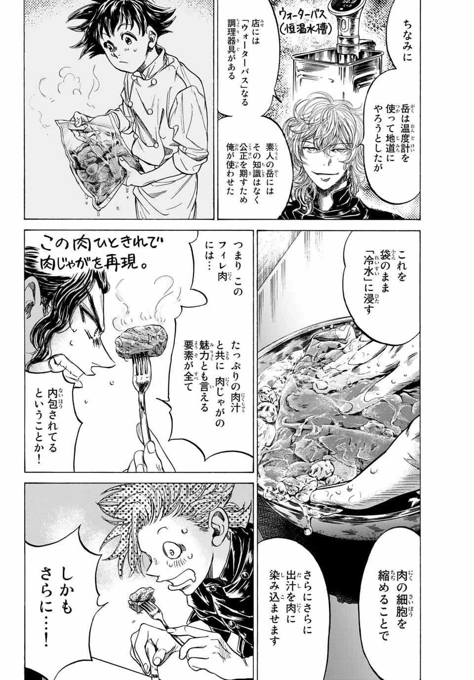 フェルマーの料理 第8.2話 - 8
