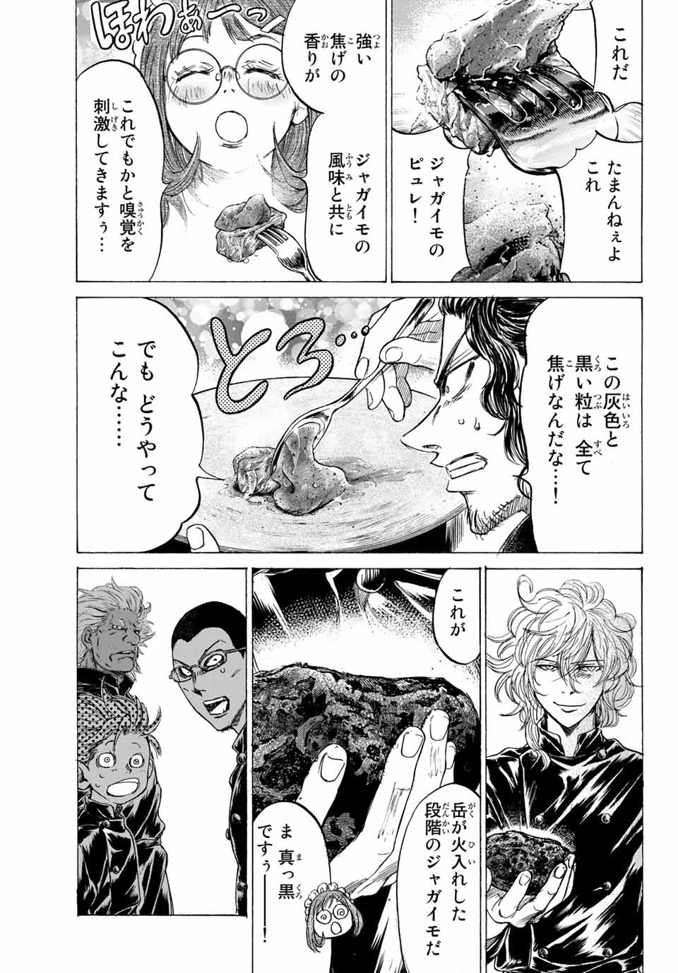 フェルマーの料理 第8.2話 - 9