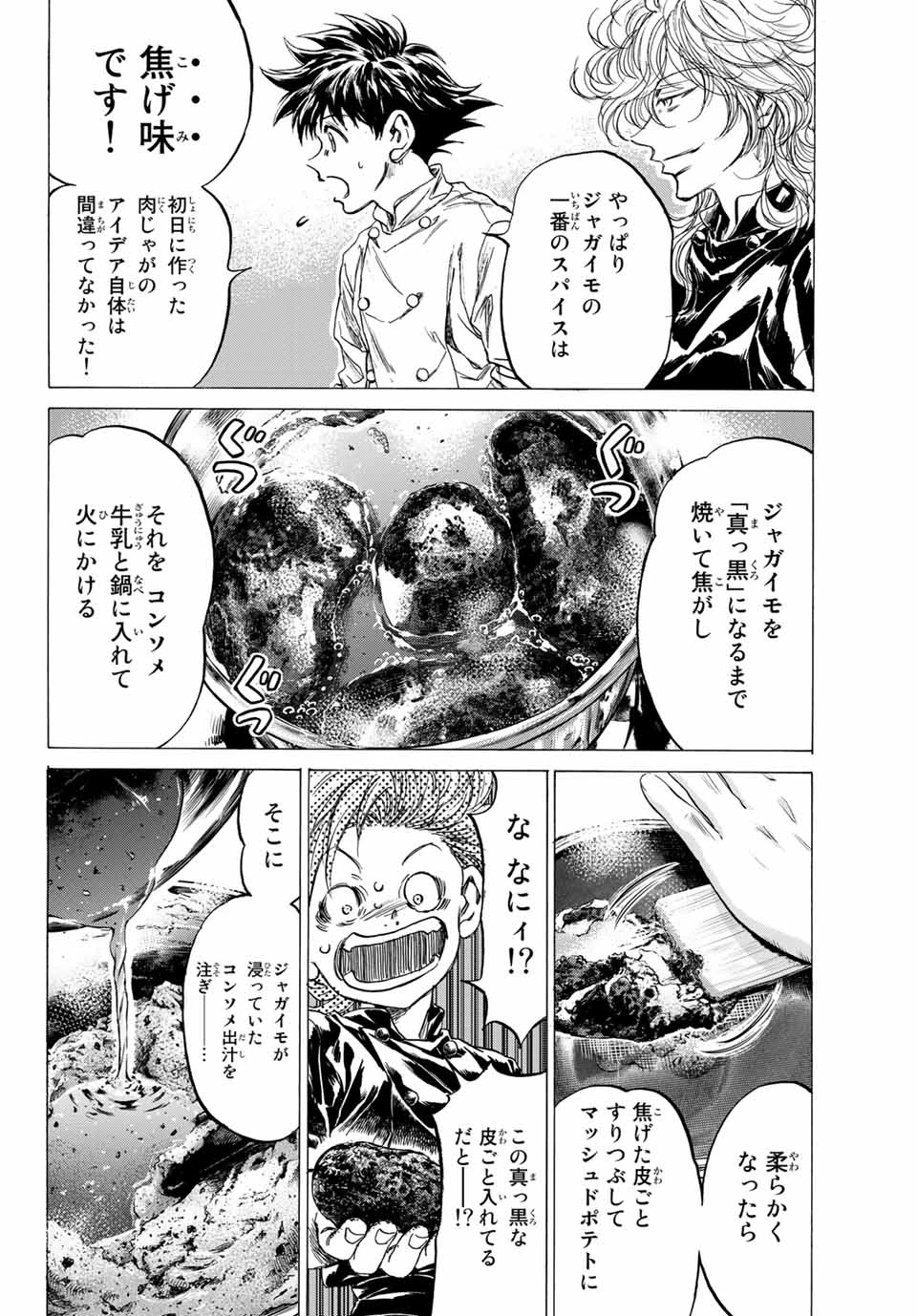 フェルマーの料理 第8.2話 - 10