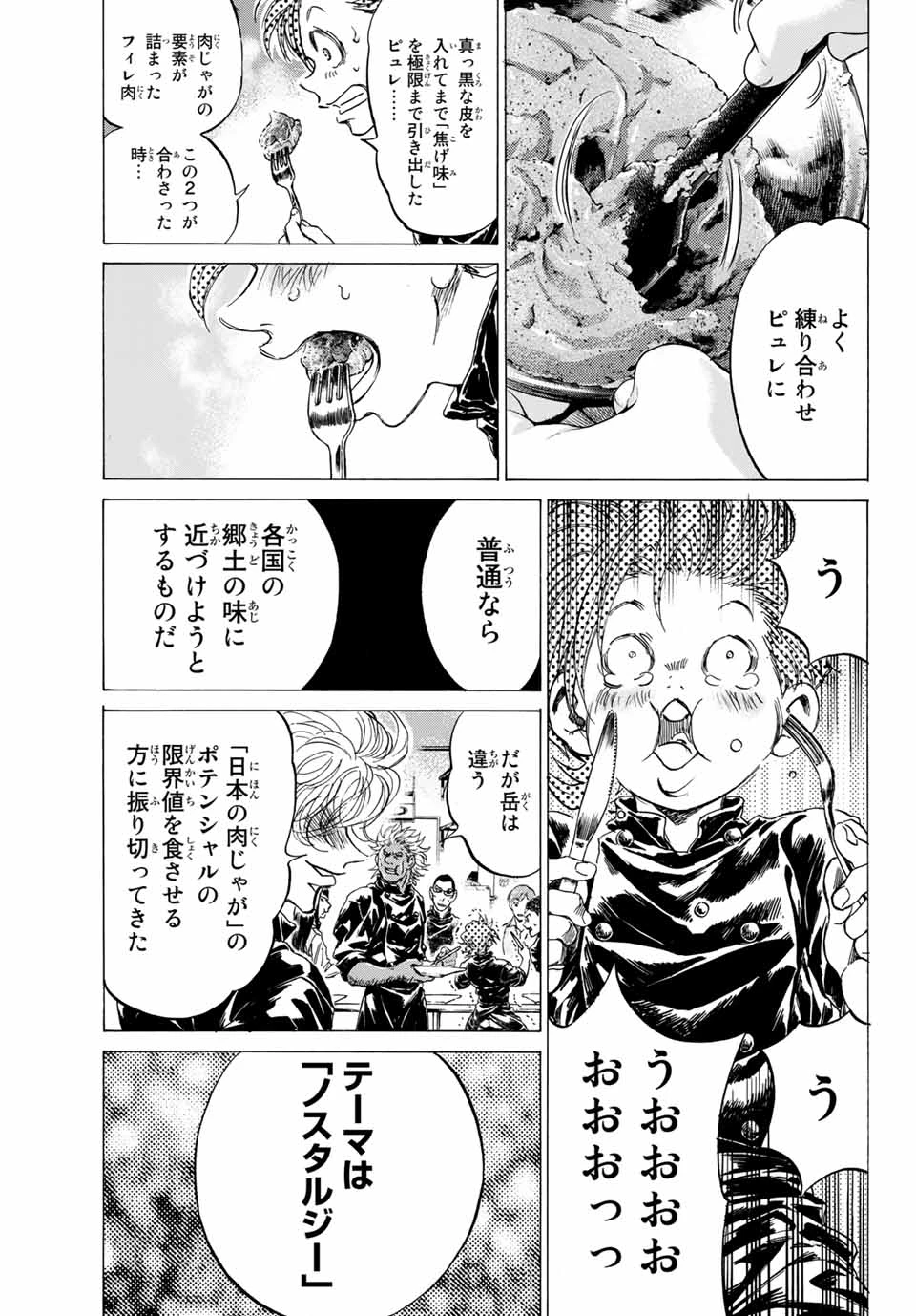 フェルマーの料理 第8.2話 - 11