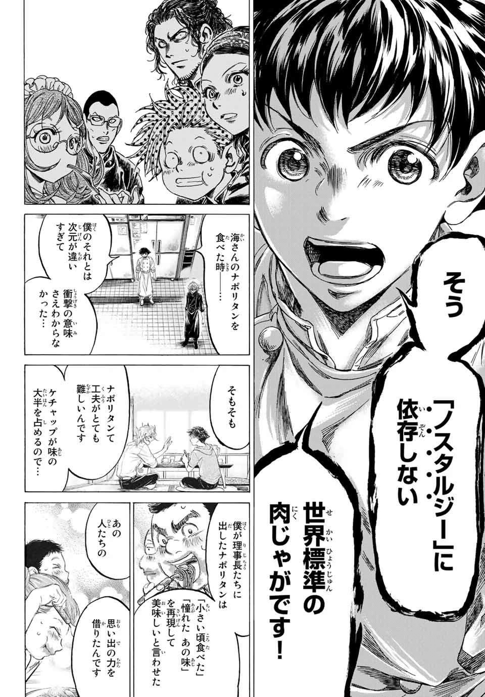フェルマーの料理 第8.2話 - 12