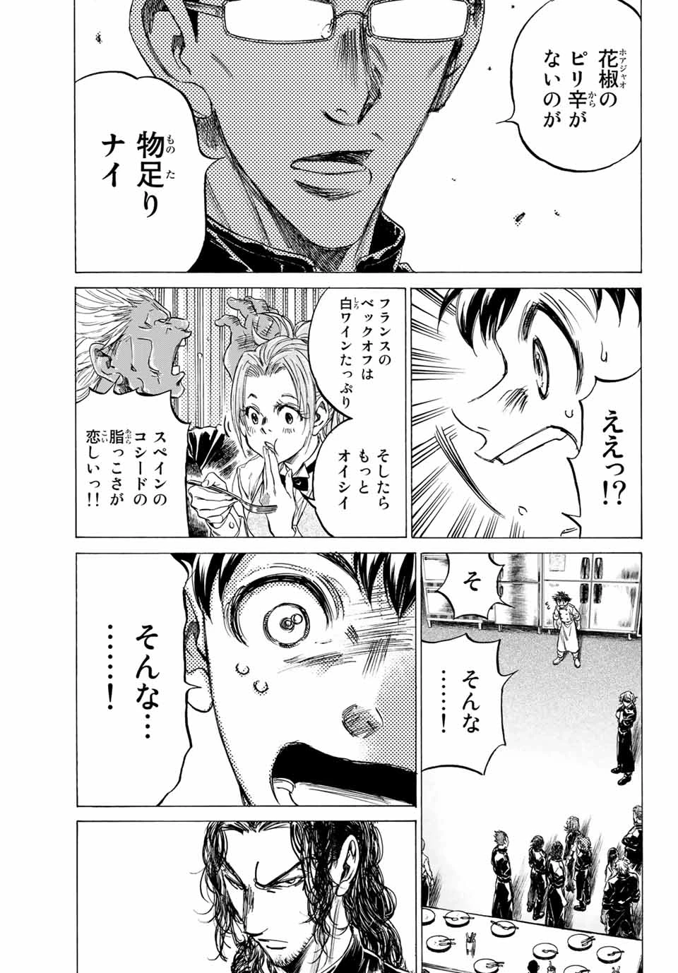 フェルマーの料理 第8.2話 - 15