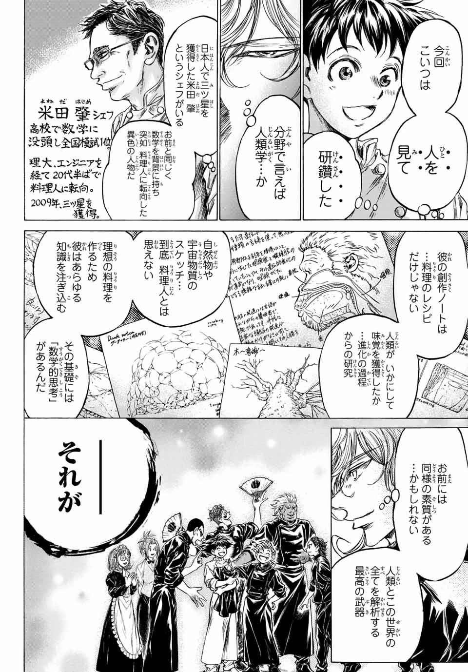フェルマーの料理 第8.2話 - 20