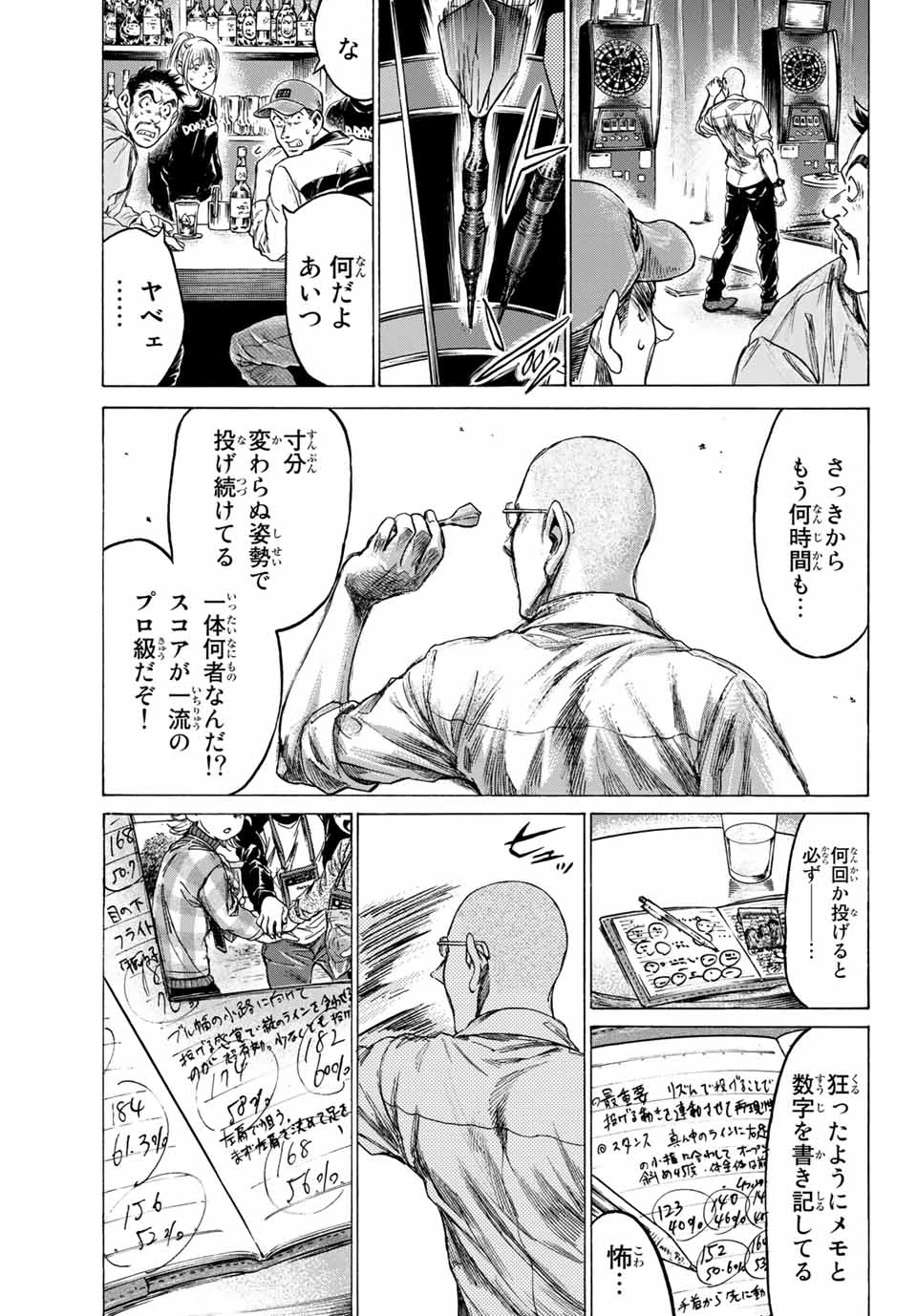 フェルマーの料理 第8.2話 - 23