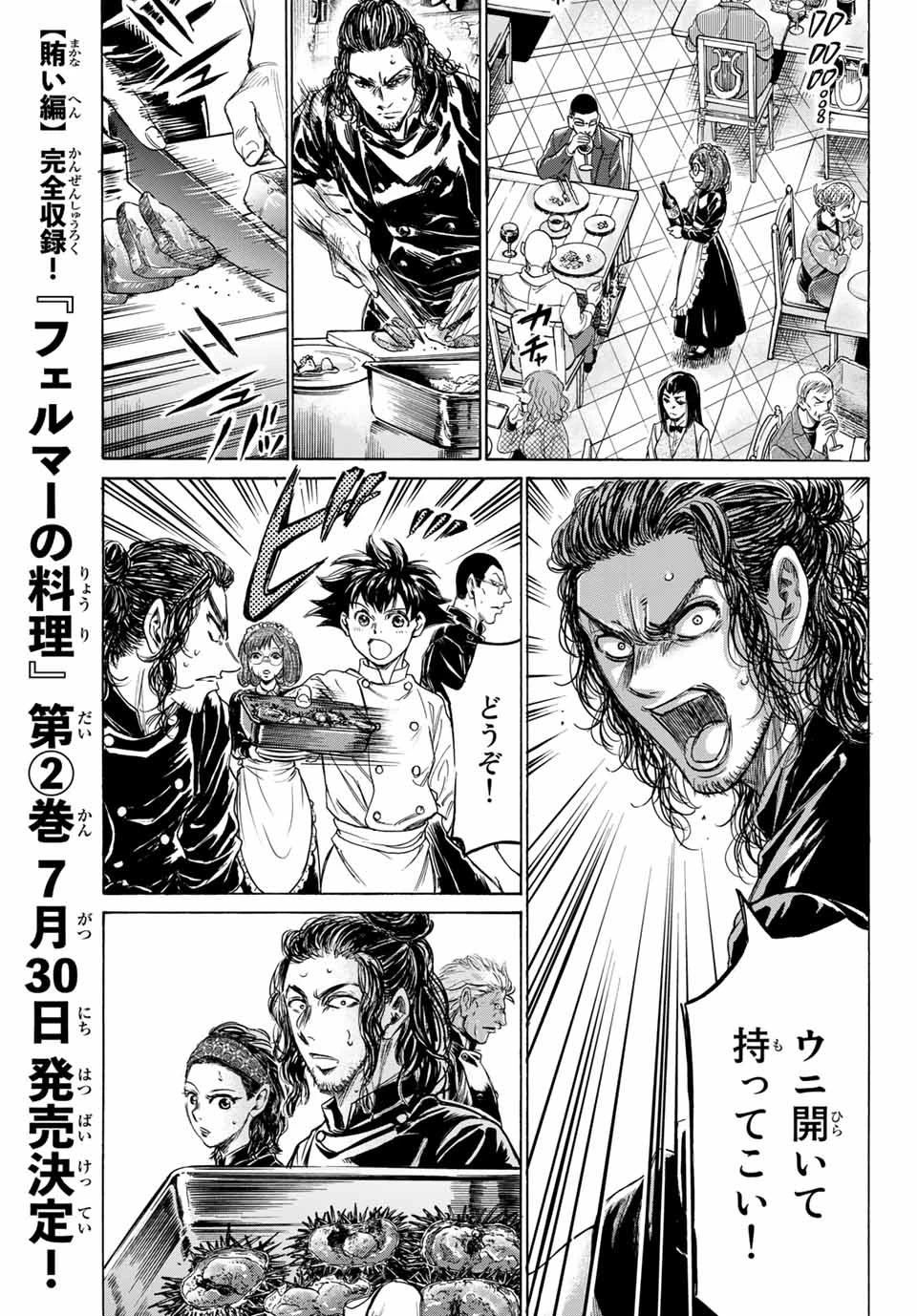 フェルマーの料理 第8.1話 - 5