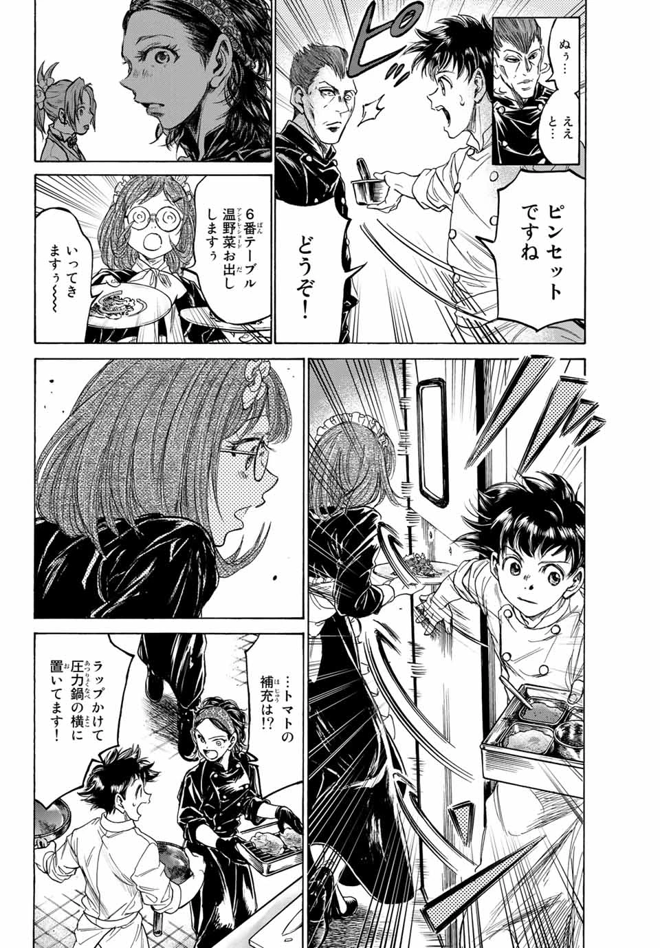 フェルマーの料理 第8.1話 - 6