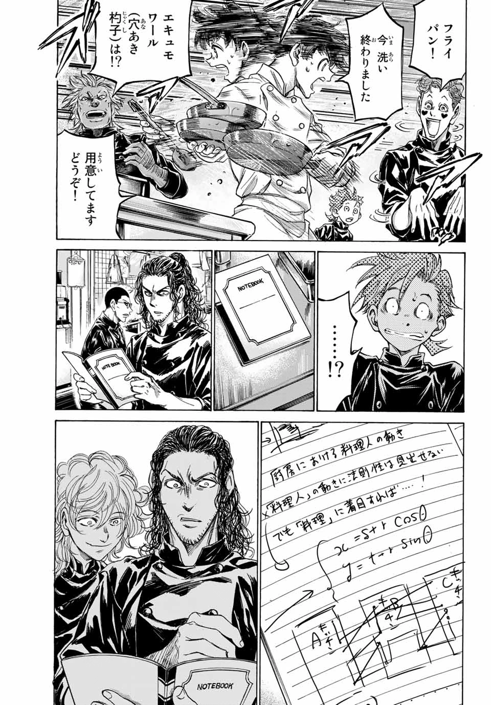 フェルマーの料理 第8.1話 - 7