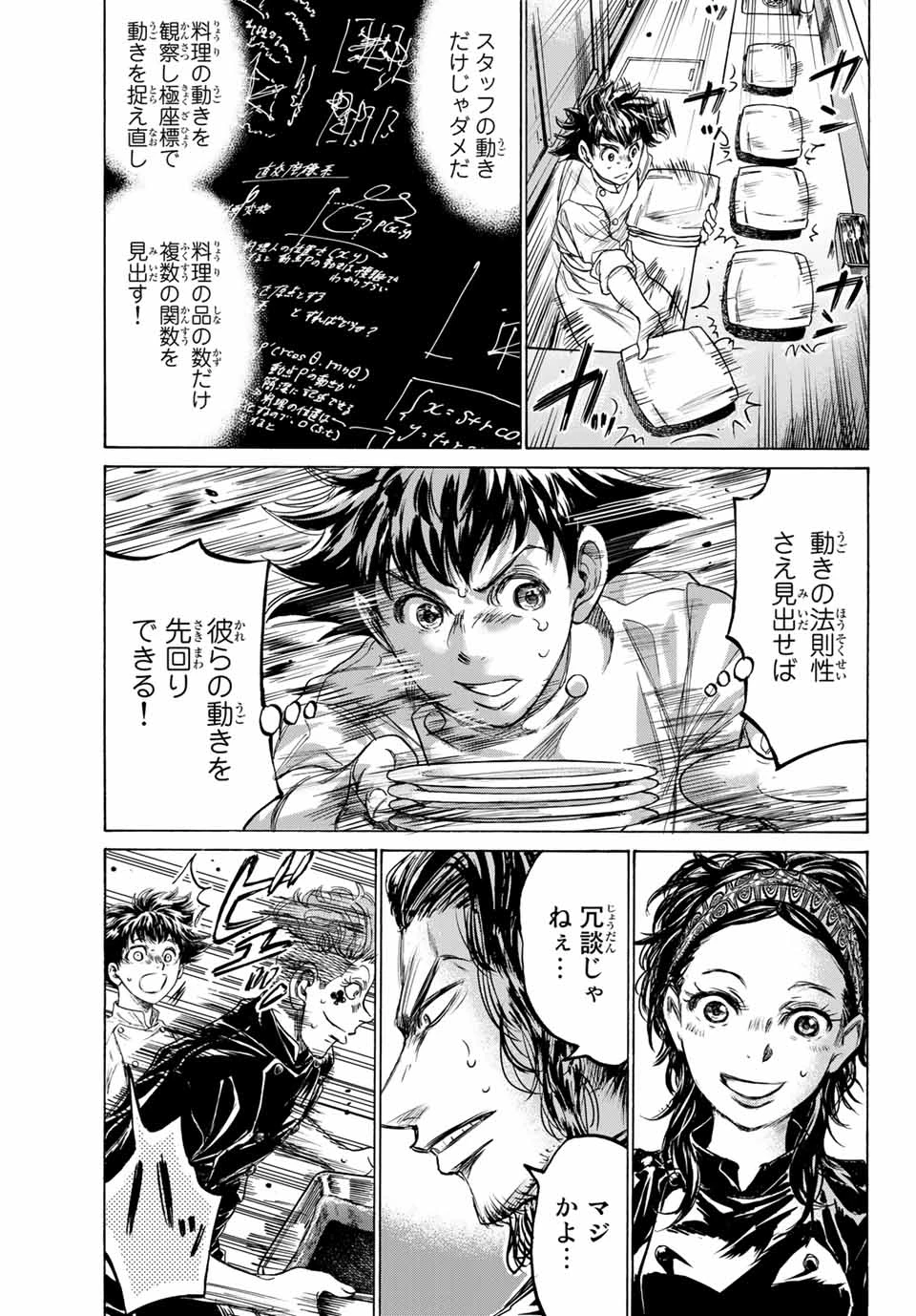 フェルマーの料理 第8.1話 - 9