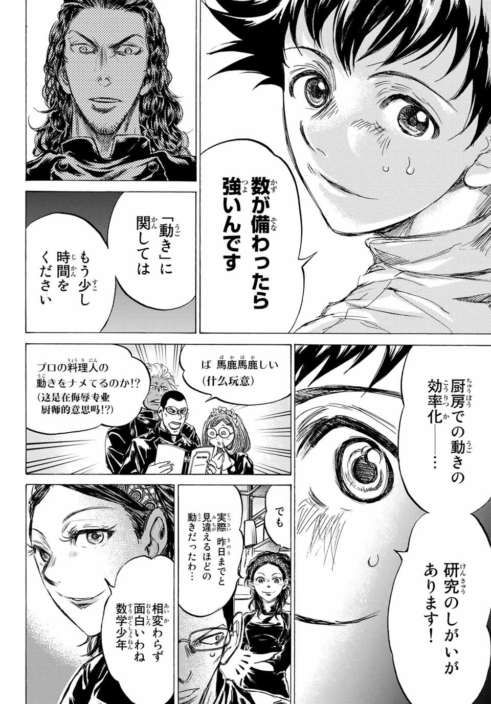 フェルマーの料理 第8.1話 - 12