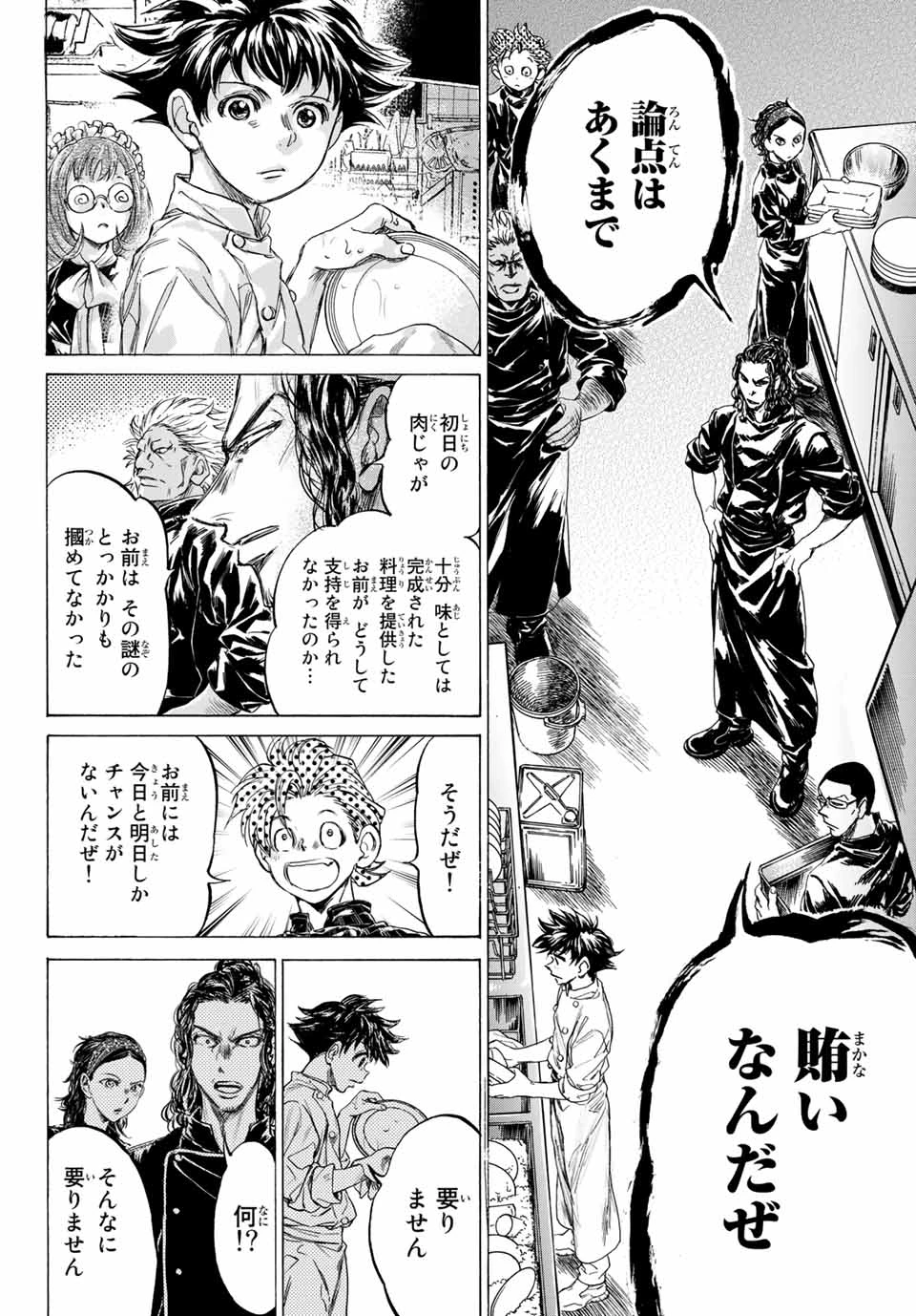 フェルマーの料理 第8.1話 - 14