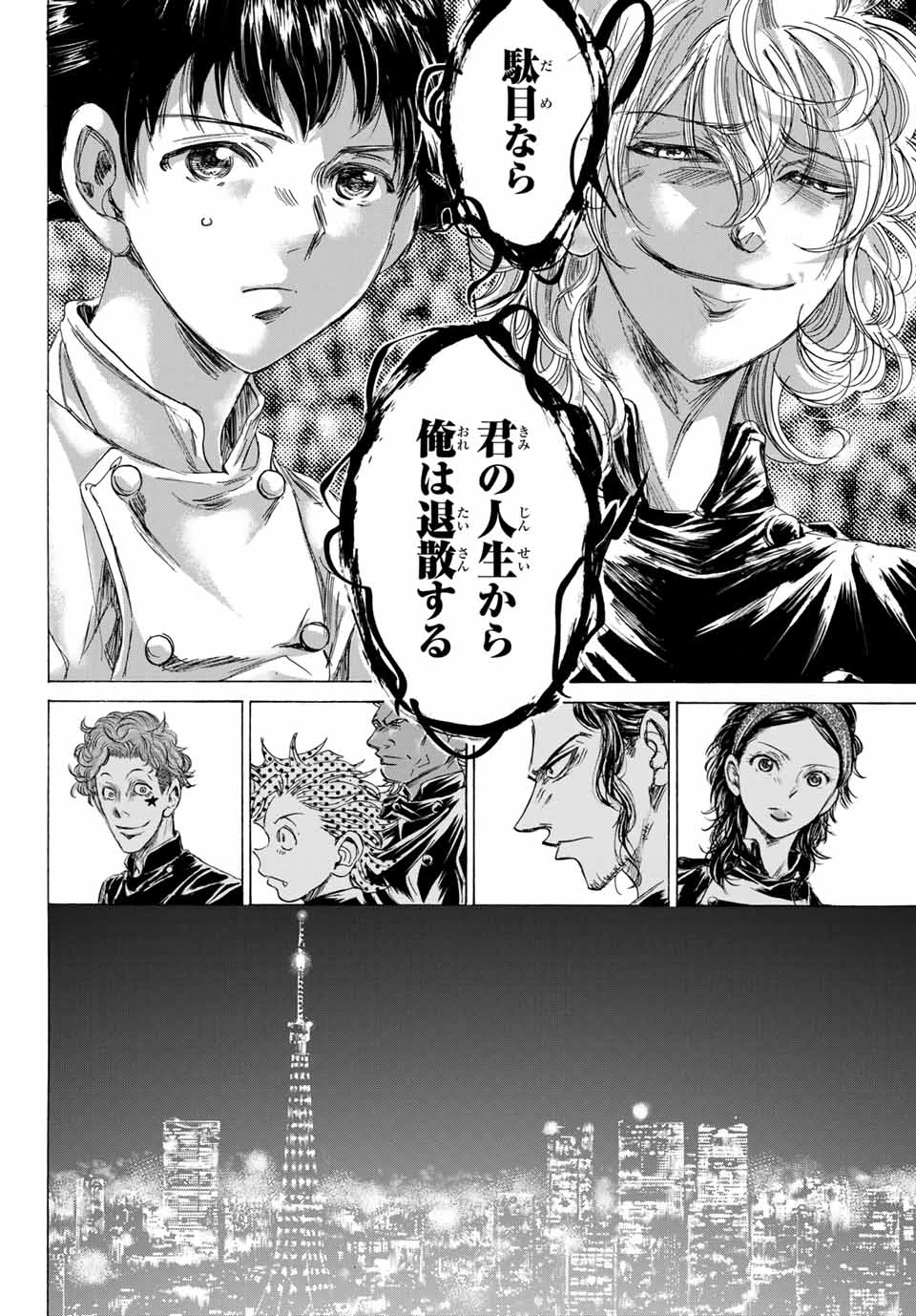 フェルマーの料理 第8.1話 - 18