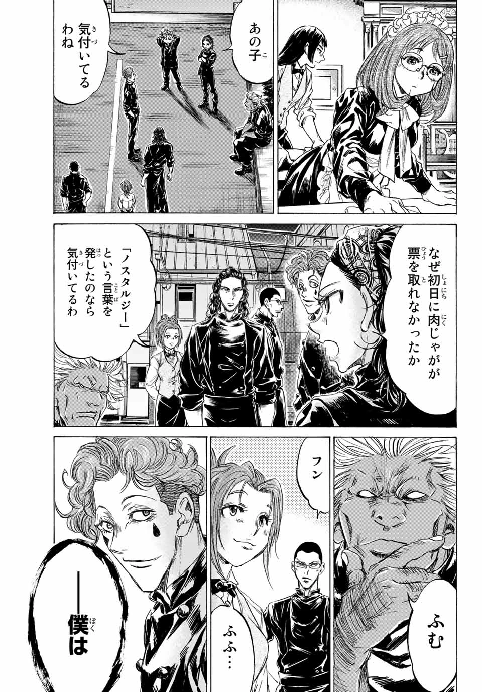 フェルマーの料理 第8.1話 - 19