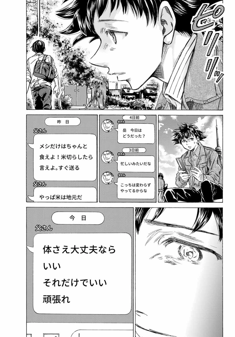 フェルマーの料理 第7.2話 - 1