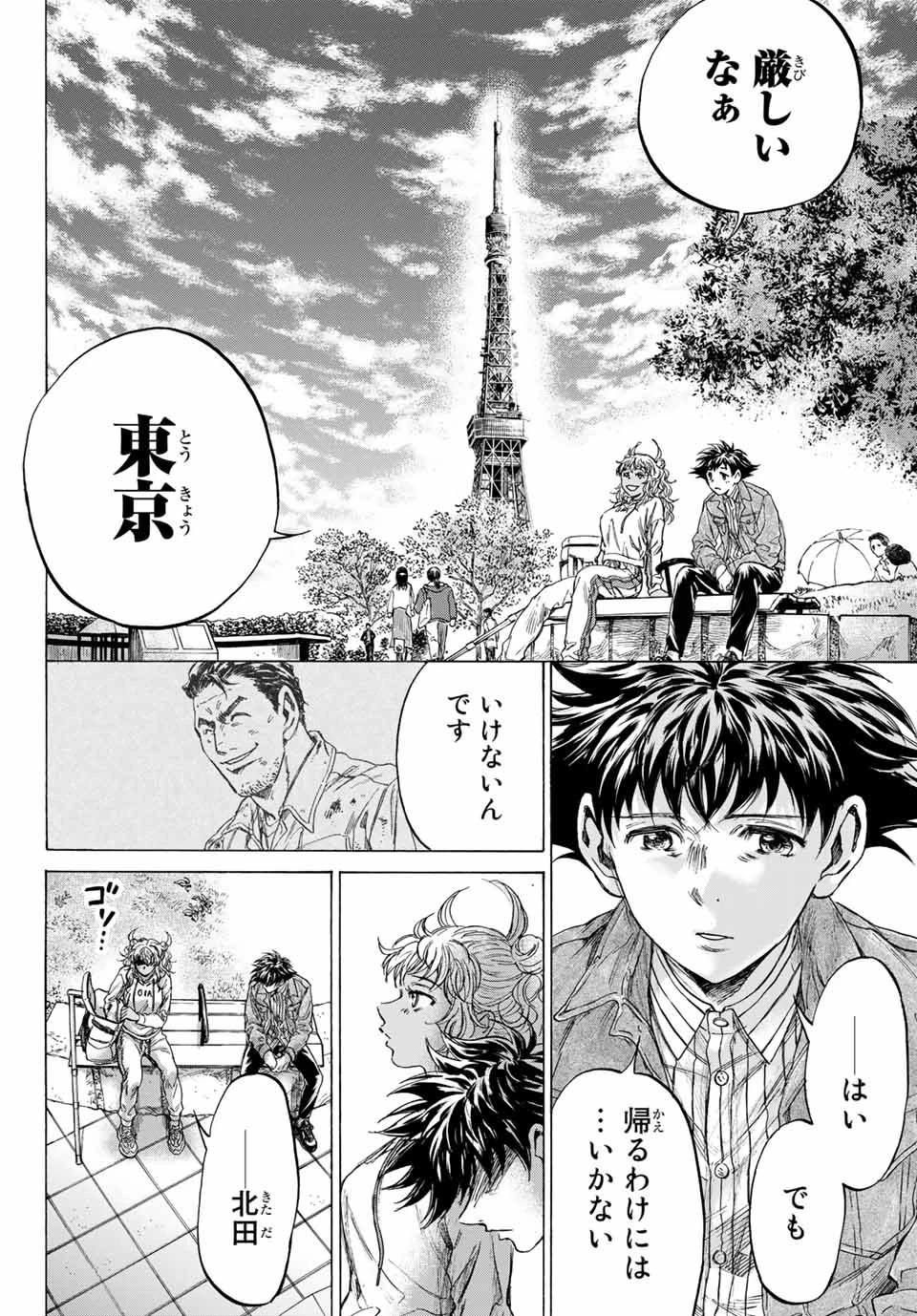 フェルマーの料理 第7.2話 - 8