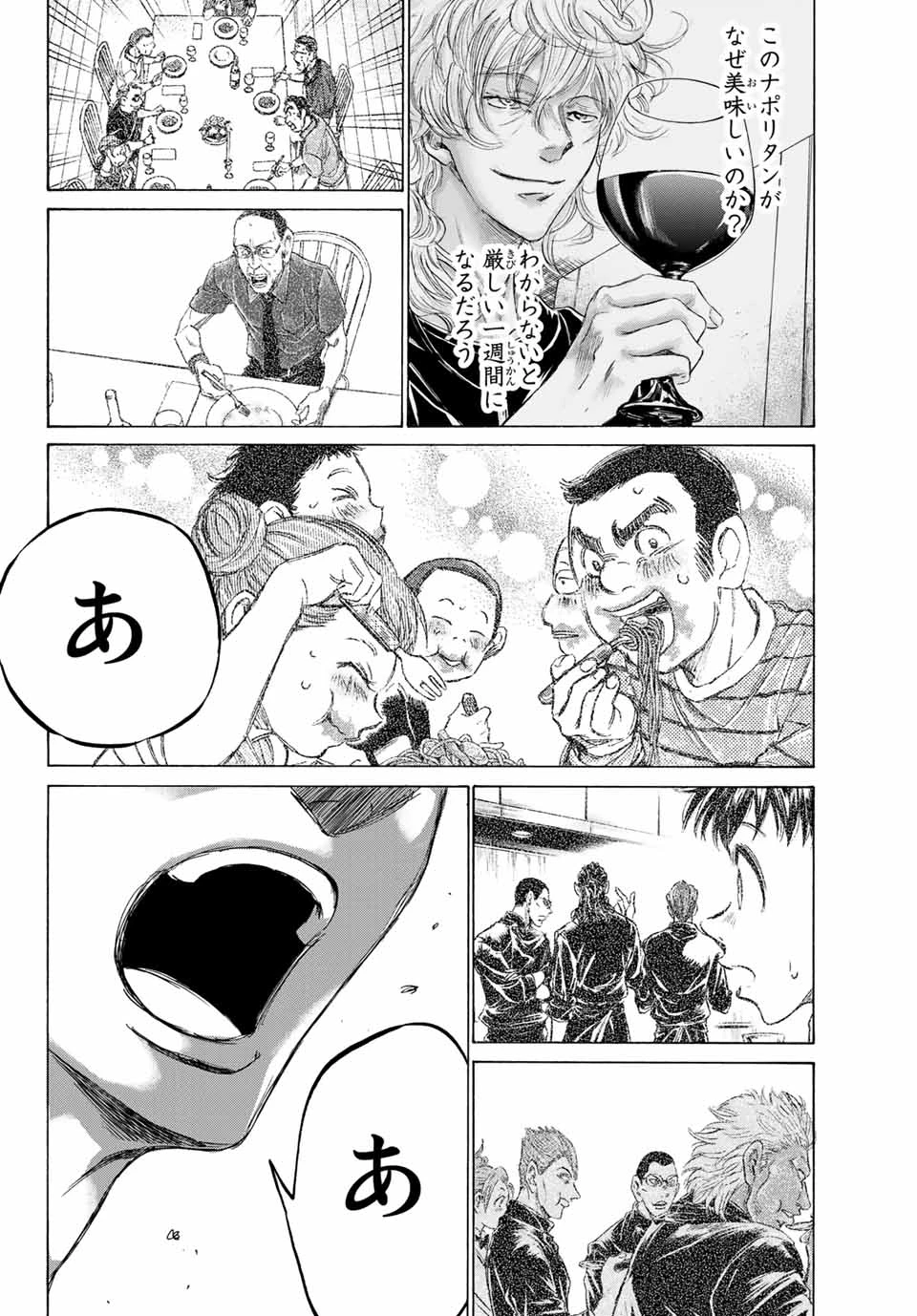 フェルマーの料理 第7.2話 - 18