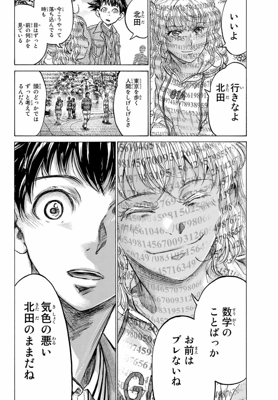 フェルマーの料理 第7.2話 - 20