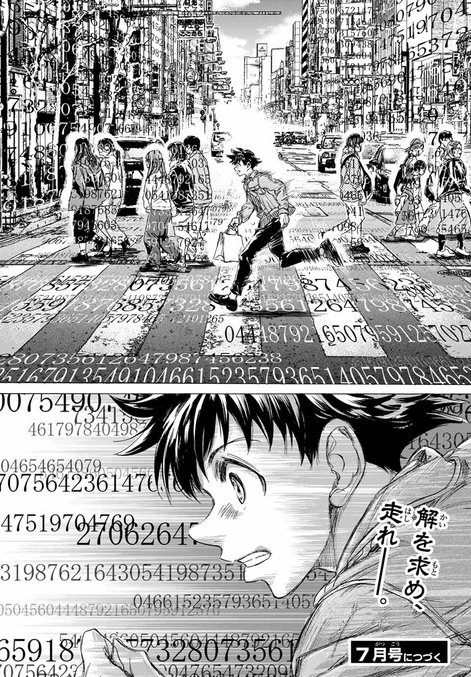 フェルマーの料理 第7.2話 - 23