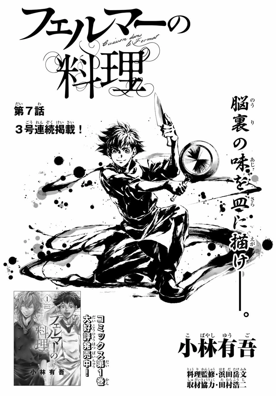 フェルマーの料理 第7.1話 - 2