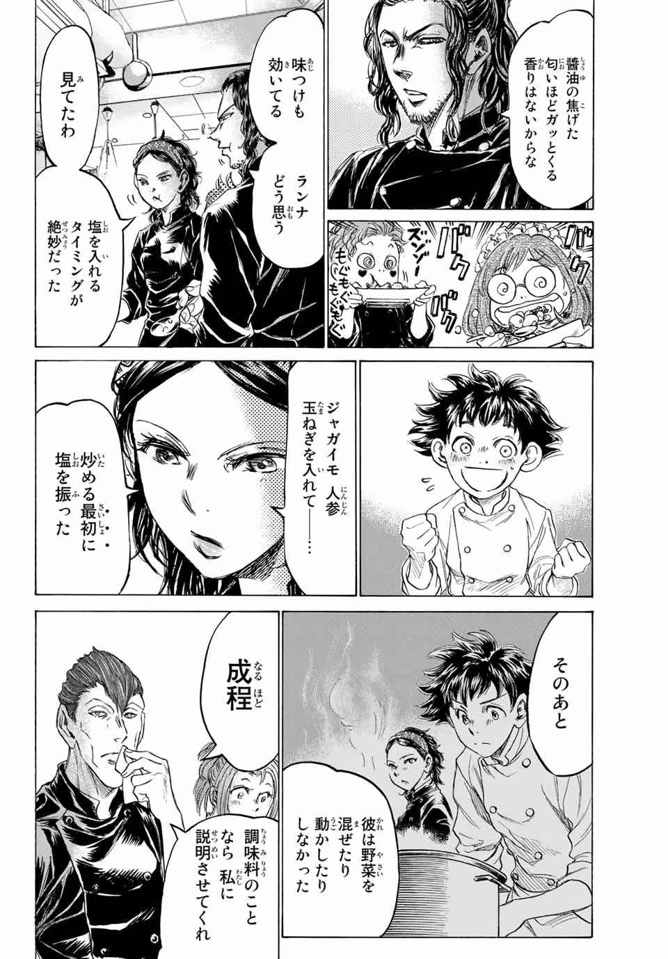 フェルマーの料理 第7.1話 - 6