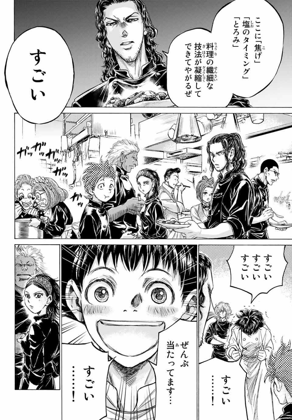 フェルマーの料理 第7.1話 - 8