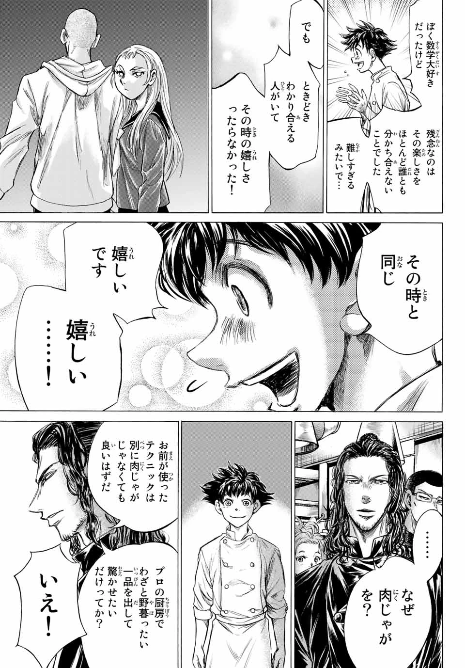 フェルマーの料理 第7.1話 - 9