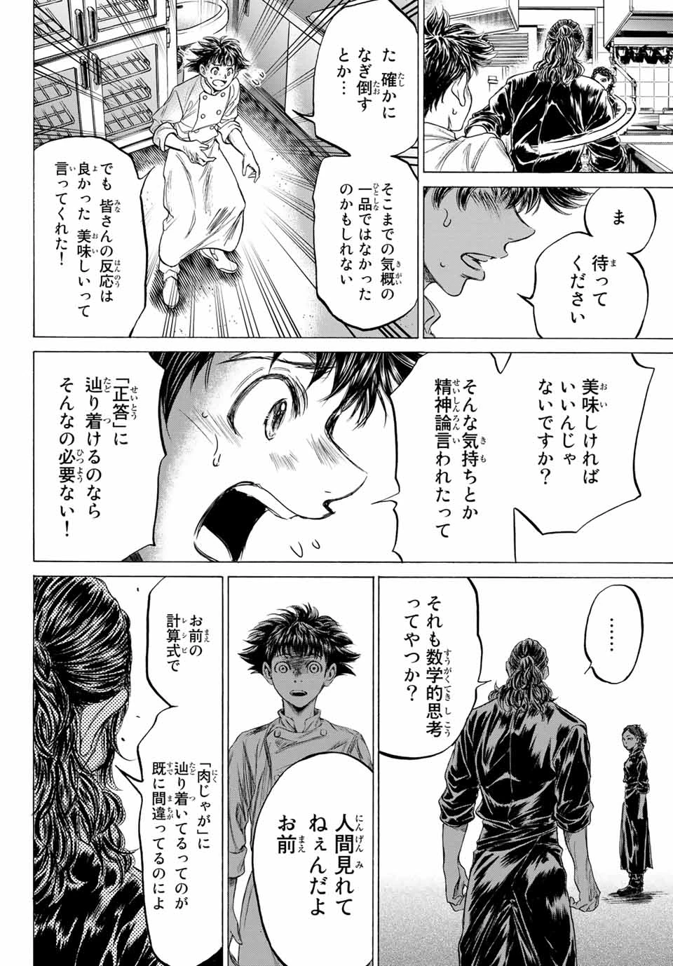 フェルマーの料理 第7.1話 - 18
