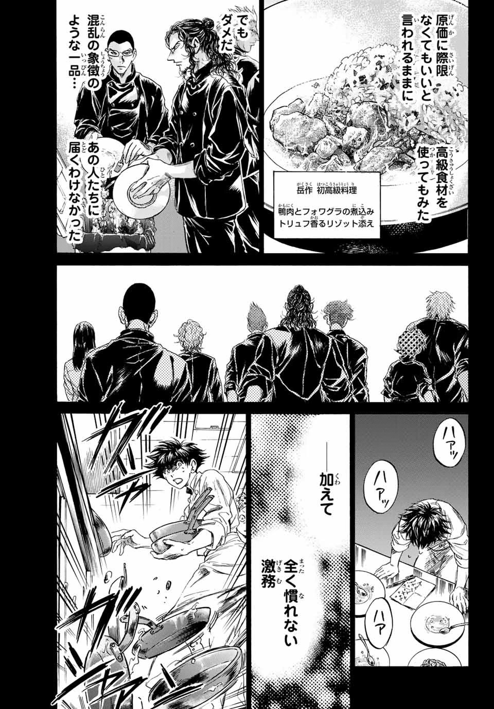 フェルマーの料理 第7.1話 - 23