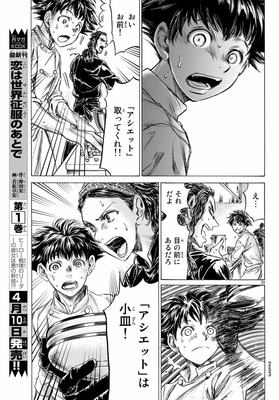 フェルマーの料理 第6.2話 - 1