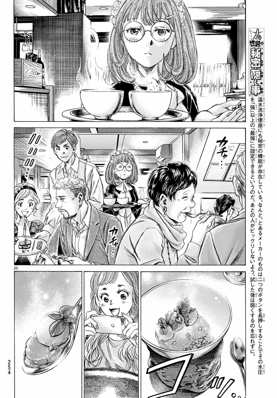 フェルマーの料理 第6.2話 - 2