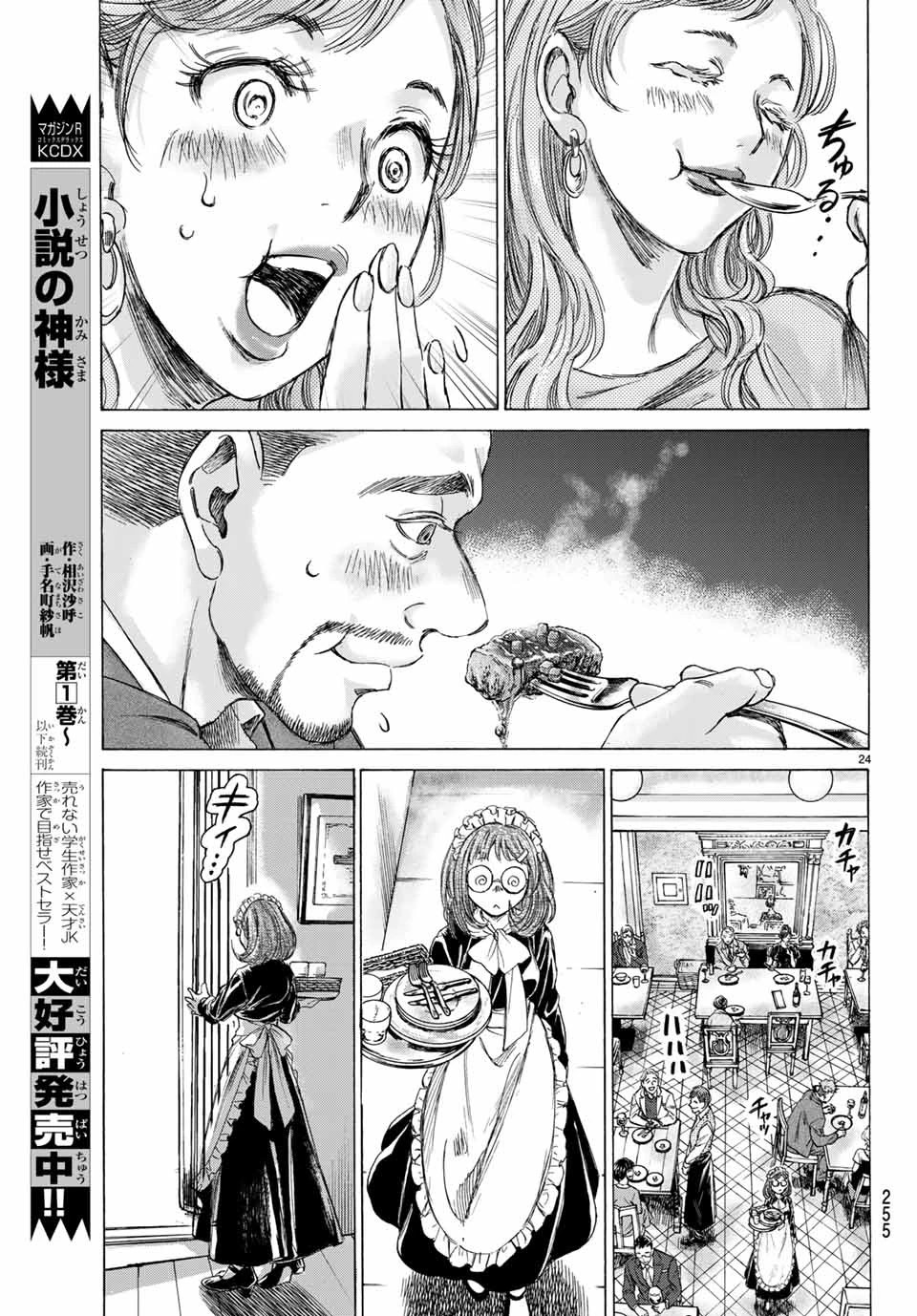 フェルマーの料理 第6.2話 - 3