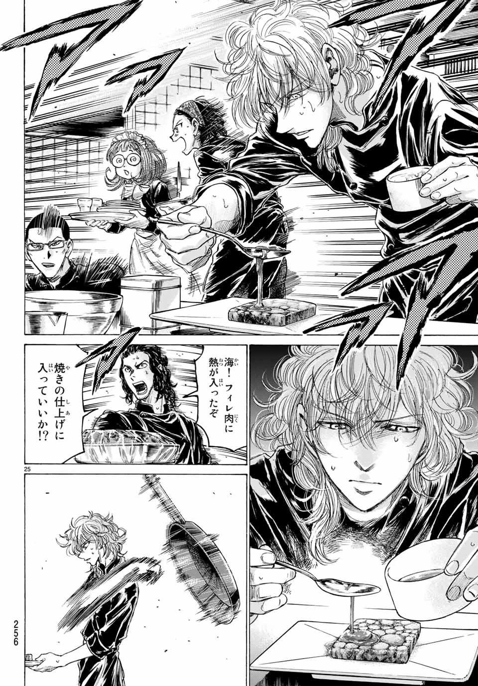 フェルマーの料理 第6.2話 - 4