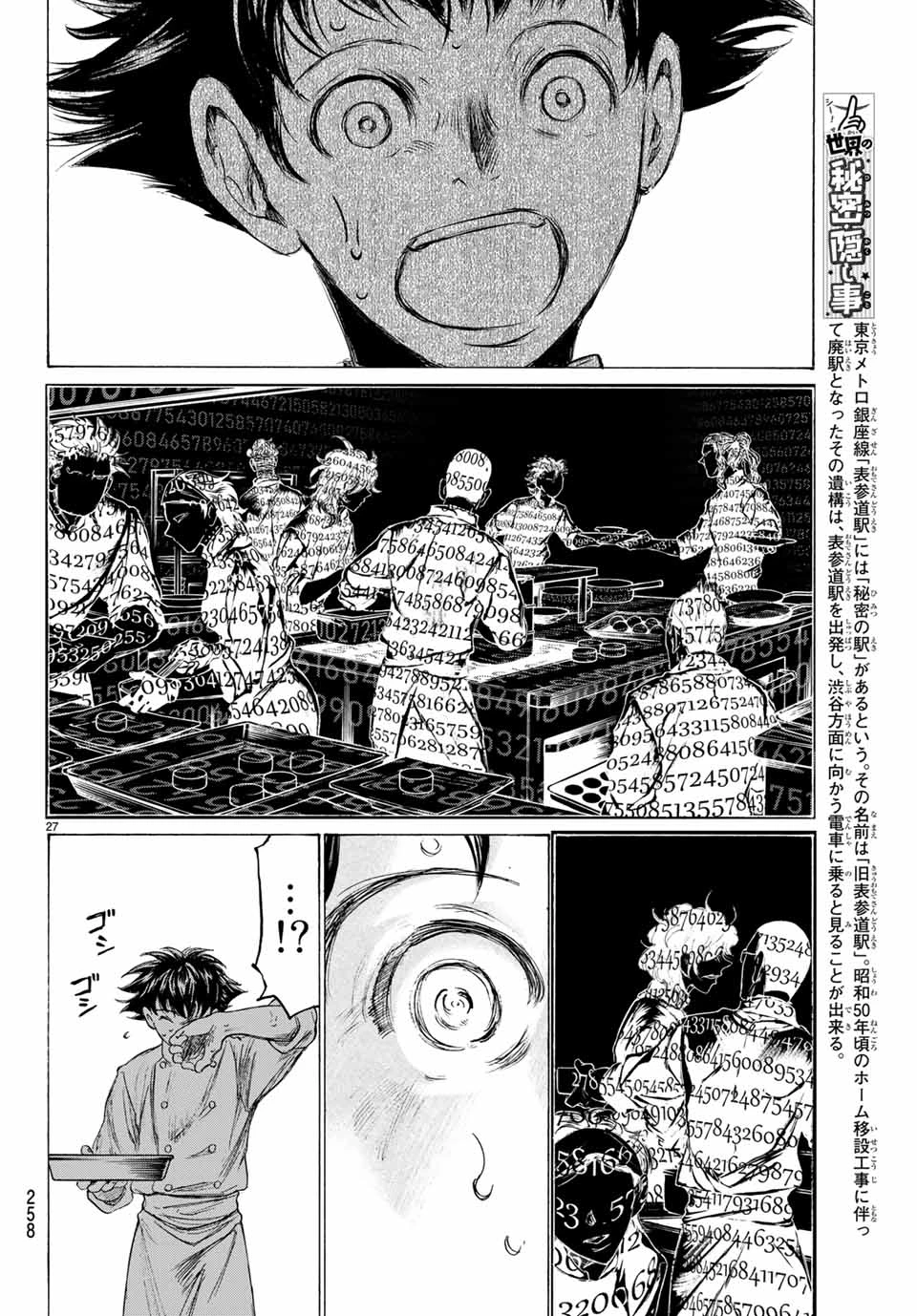 フェルマーの料理 第6.2話 - 6