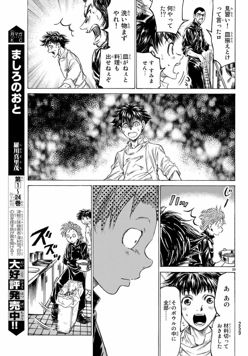 フェルマーの料理 第6.2話 - 7