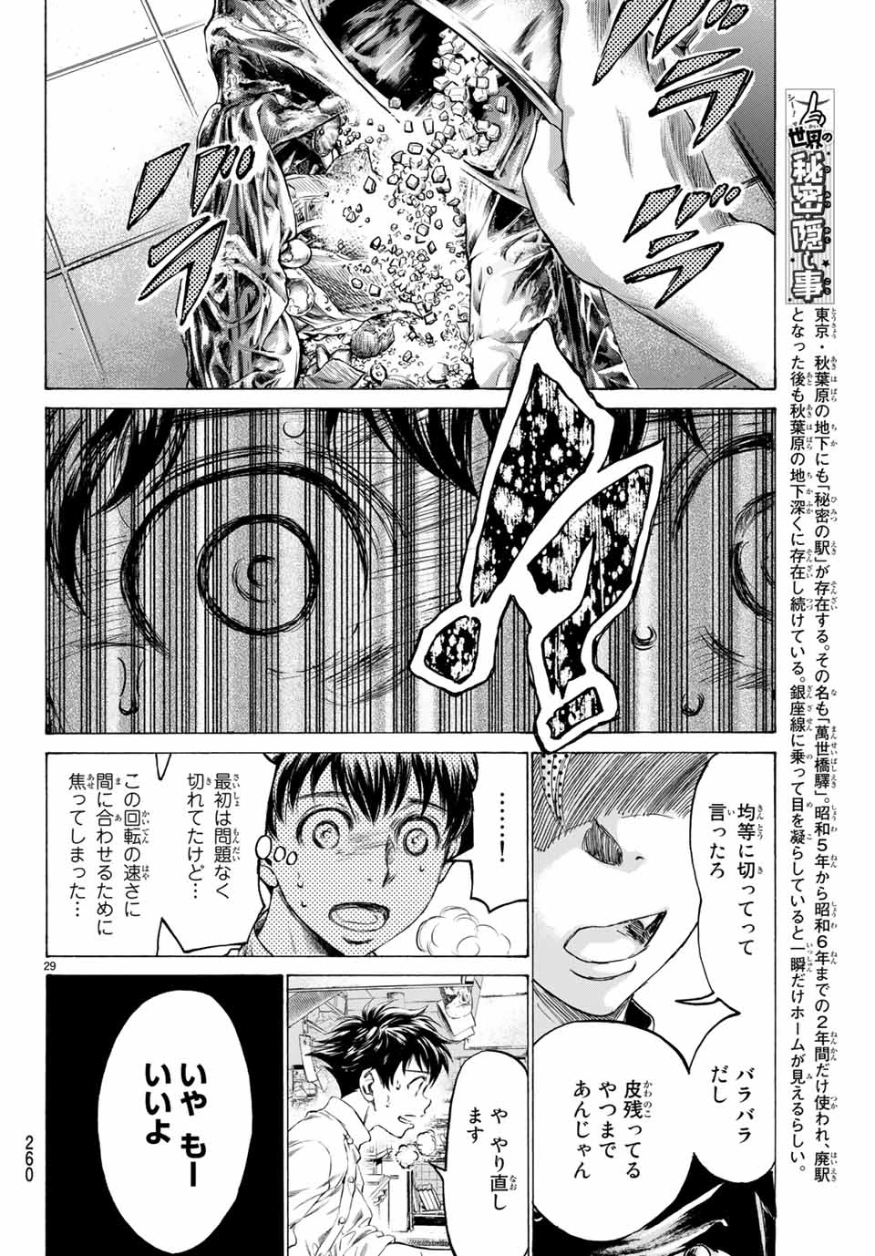 フェルマーの料理 第6.2話 - 8