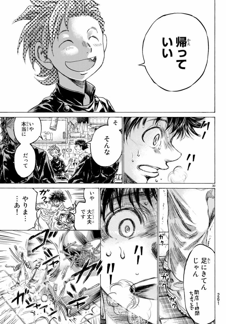 フェルマーの料理 第6.2話 - 9