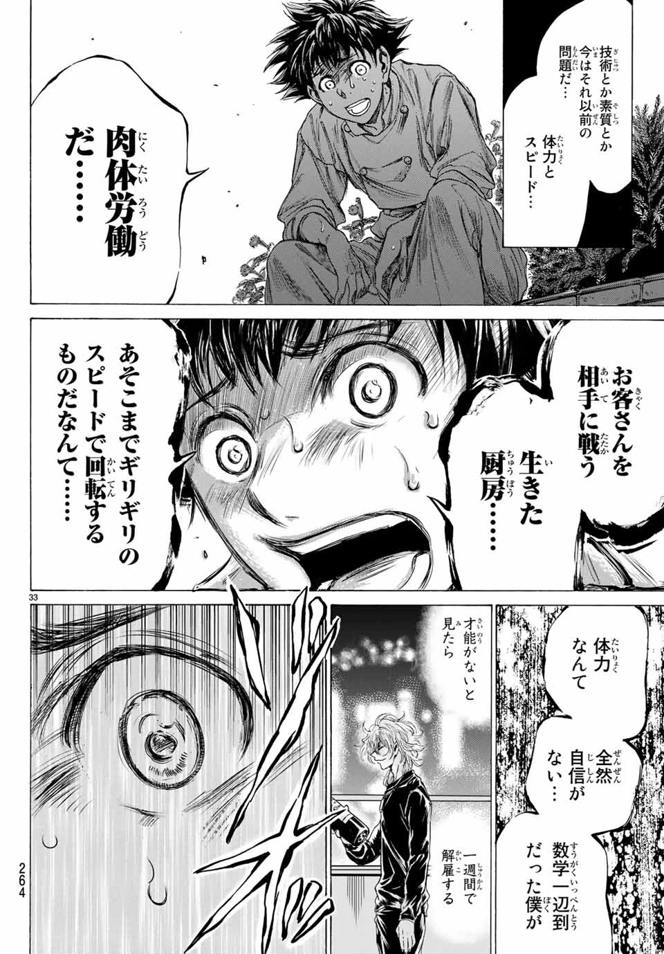 フェルマーの料理 第6.2話 - 12