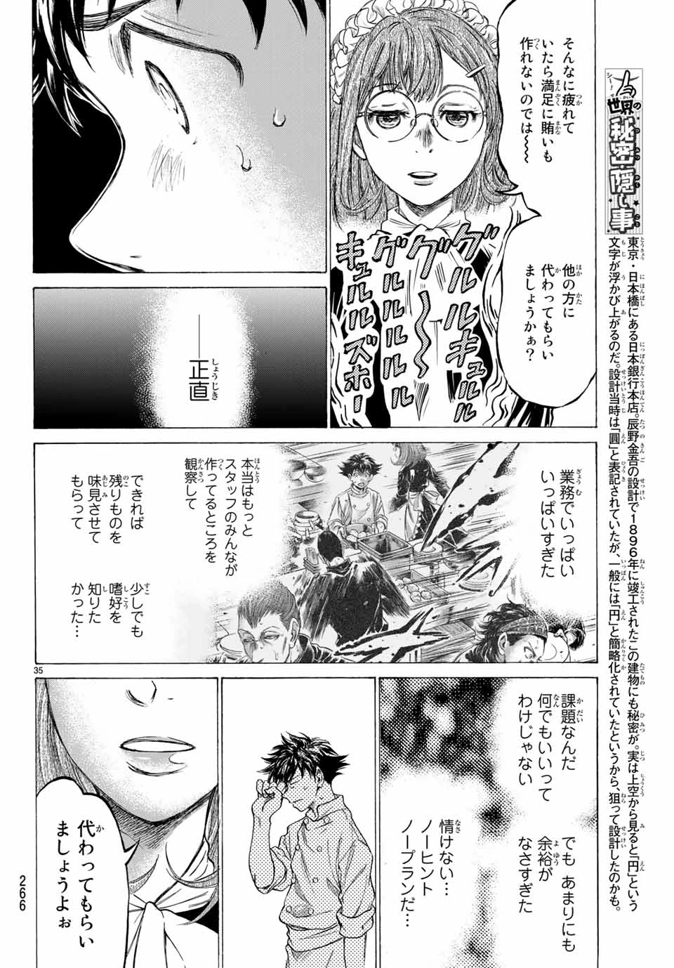 フェルマーの料理 第6.2話 - 14