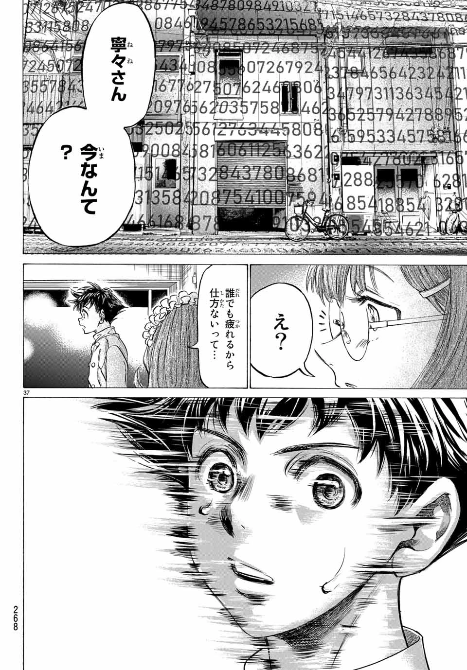 フェルマーの料理 第6.2話 - 16