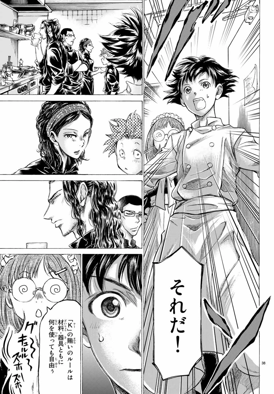 フェルマーの料理 第6.2話 - 17