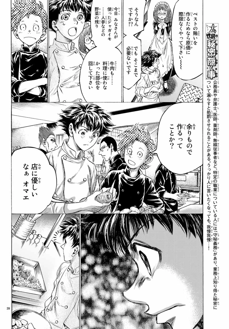 フェルマーの料理 第6.2話 - 18