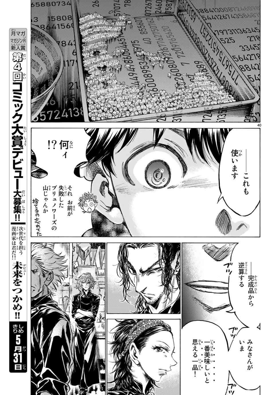 フェルマーの料理 第6.2話 - 19