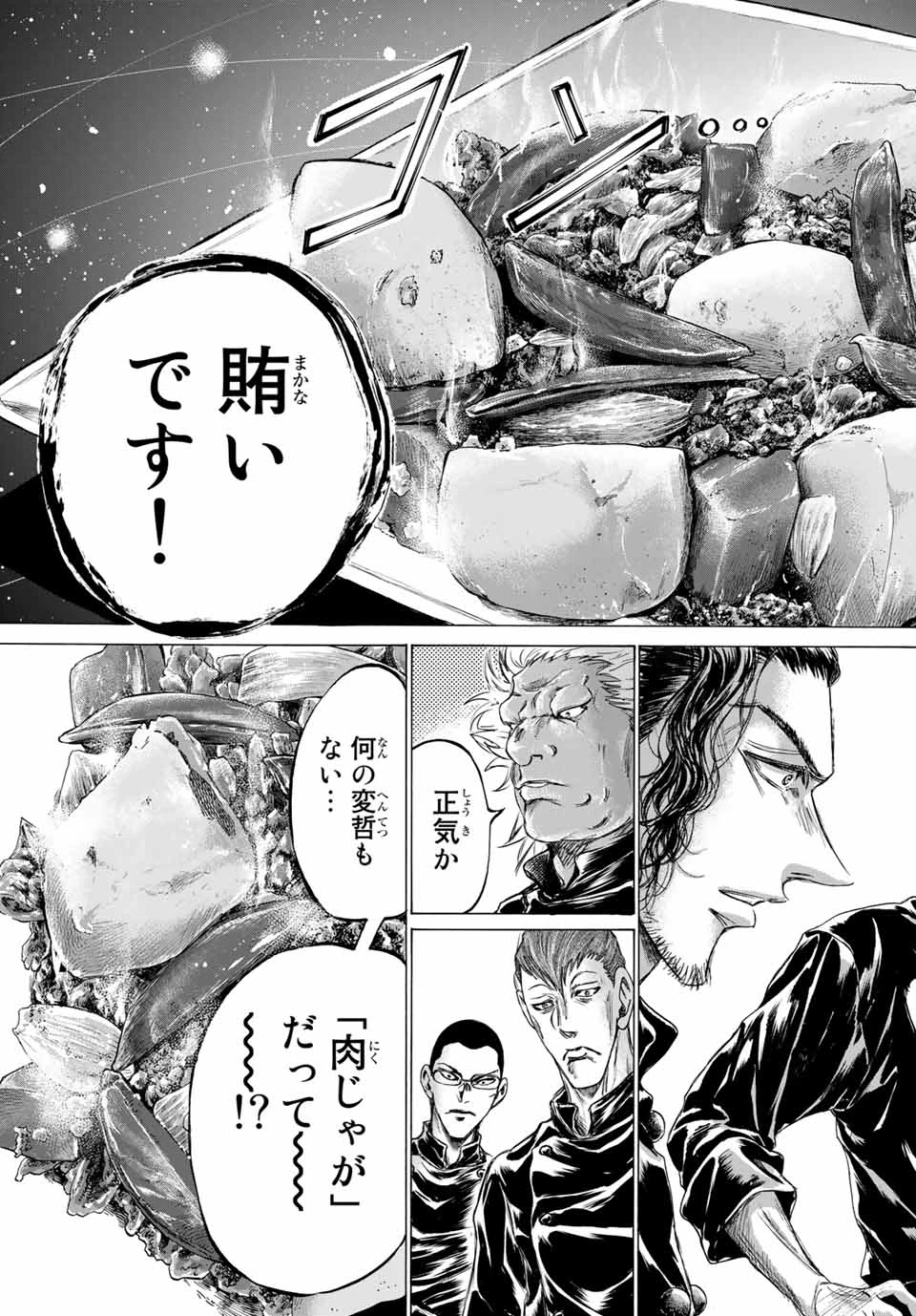 フェルマーの料理 第6.2話 - 23