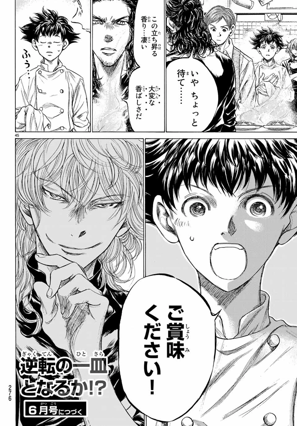 フェルマーの料理 第6.2話 - 24