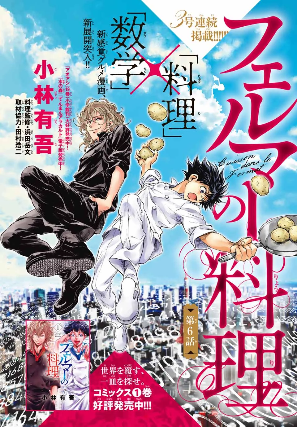 フェルマーの料理 第6.1話 - 1