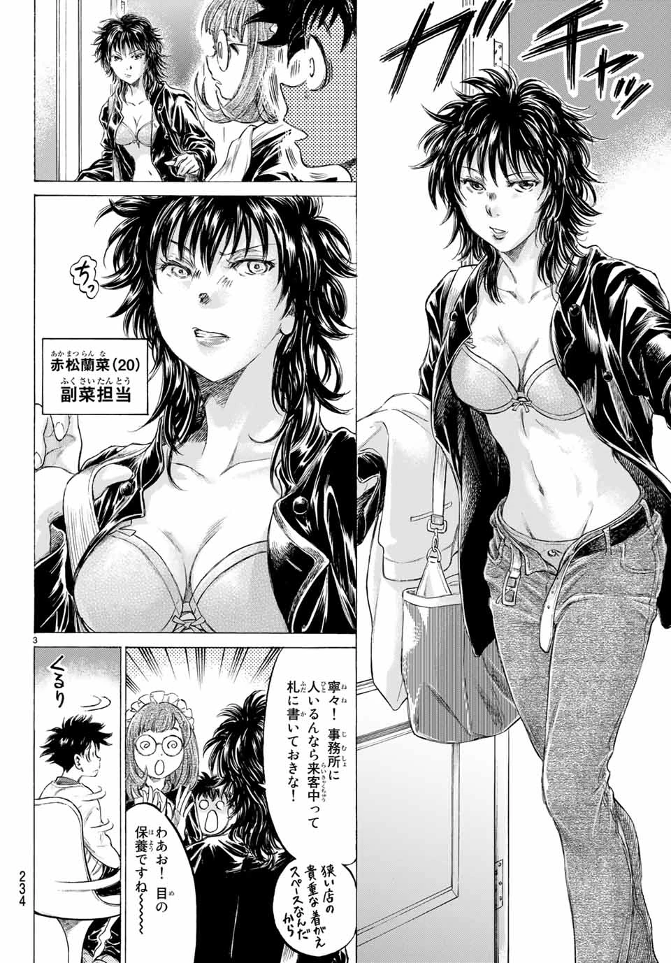 フェルマーの料理 第6.1話 - 3