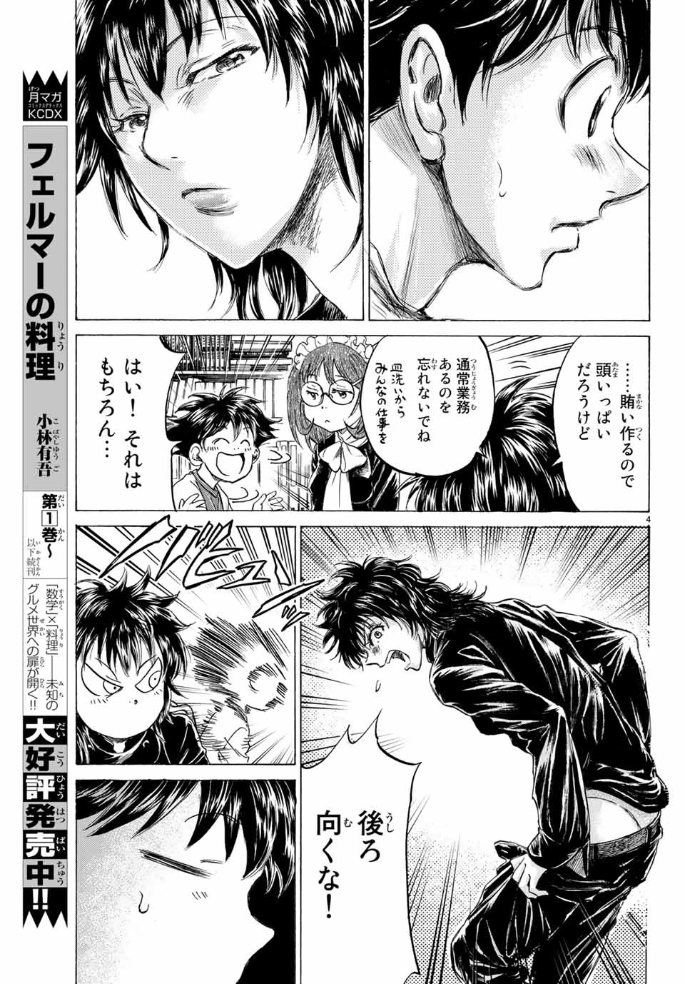 フェルマーの料理 第6.1話 - 4