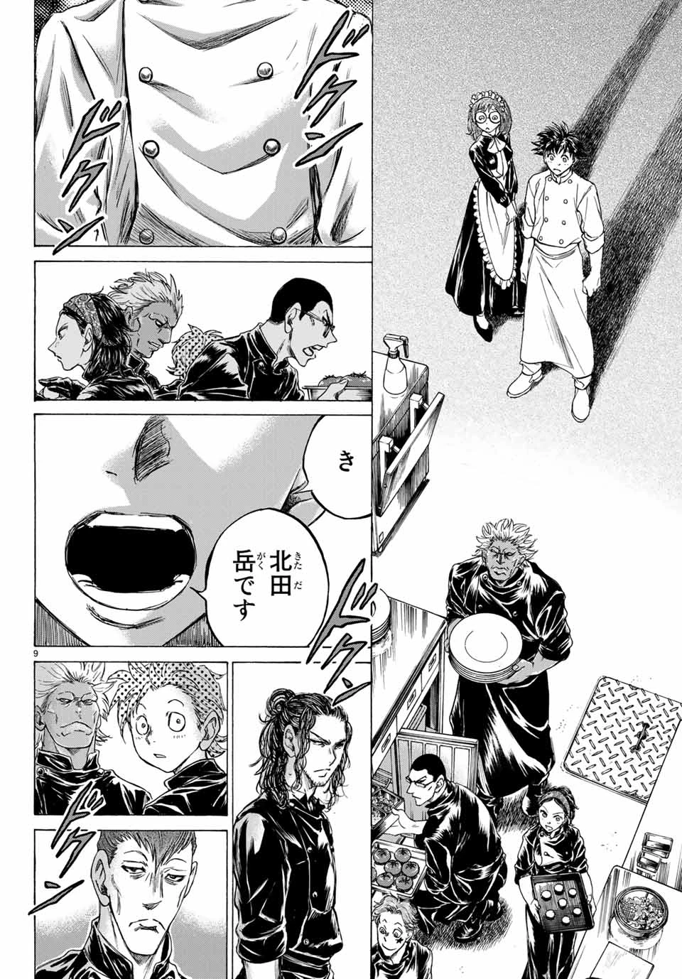 フェルマーの料理 第6.1話 - 9