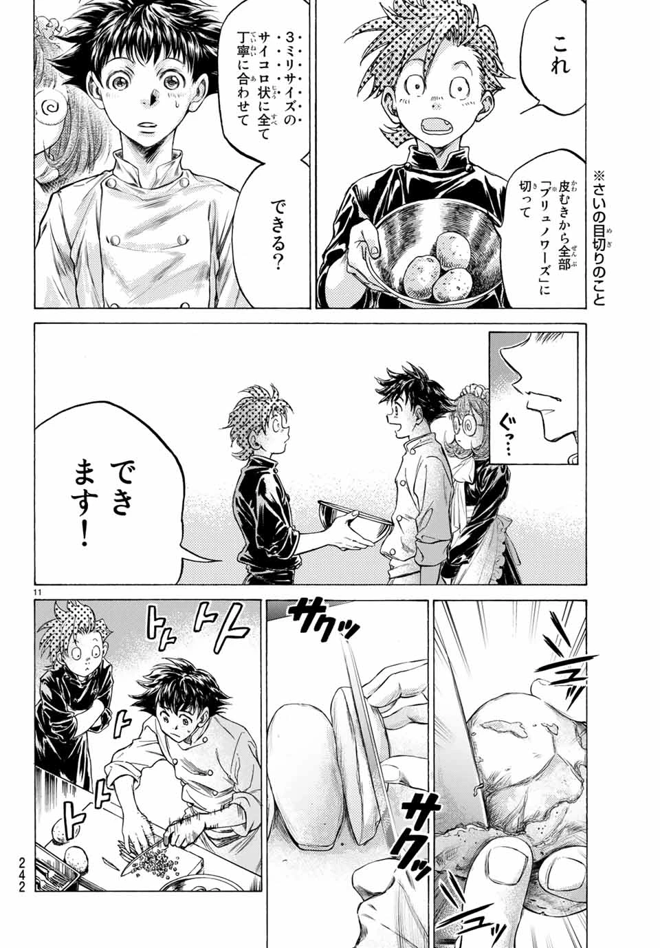 フェルマーの料理 第6.1話 - 11